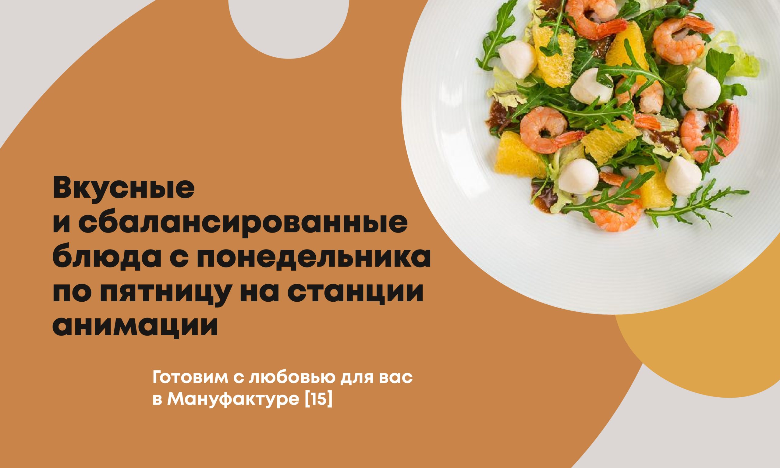Предложение недели