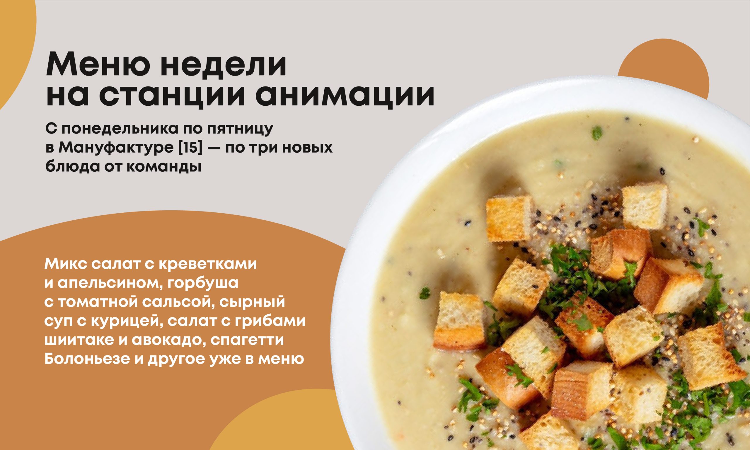 Предложение недели