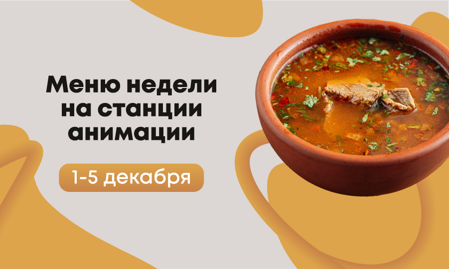 Предложение недели