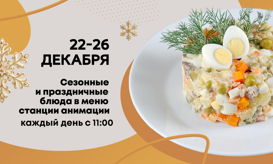 Предложение недели