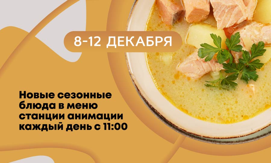 Предложение недели