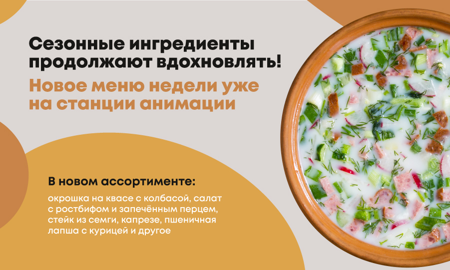 Предложение недели