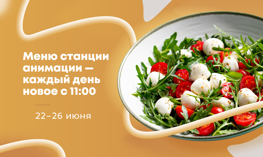Предложение недели