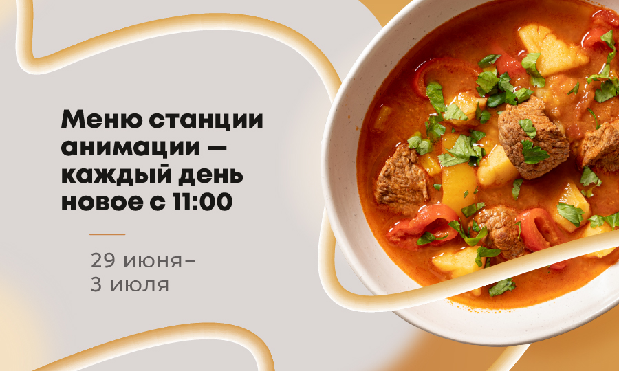 Предложение недели