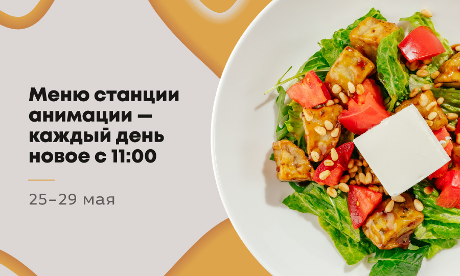 Предложение недели