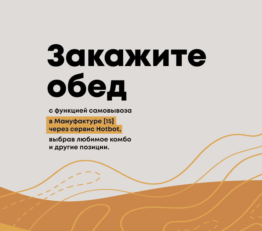 Закажите самовывоз из Мануфактуры [15]